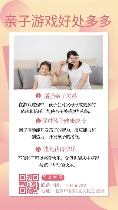 母婴育儿知识母亲小朋友粉色简约手机海报