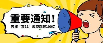 重要通知公众号首图