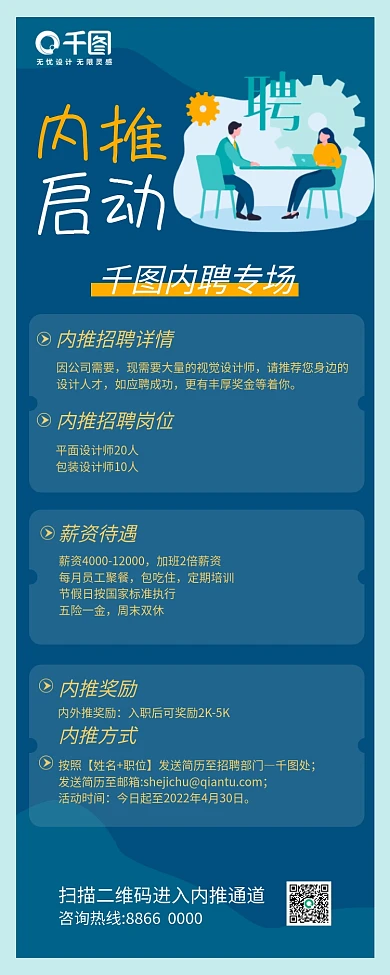 企业招聘内推激励奖励召集令