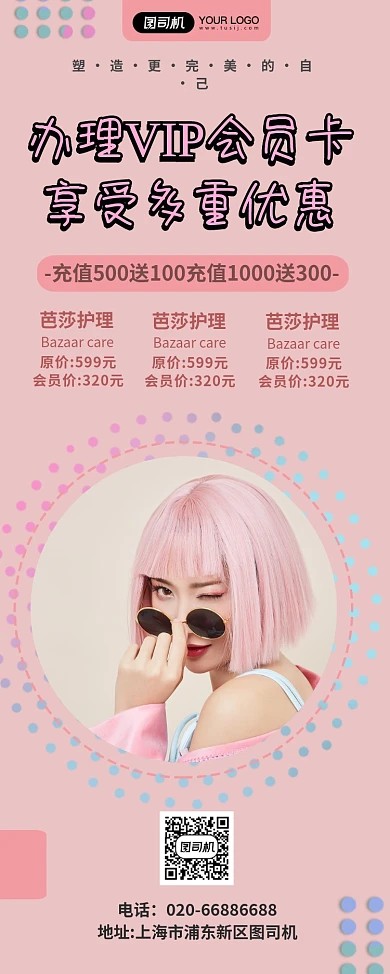 美发办卡护理粉色易拉宝