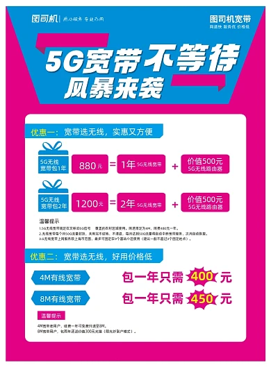 5G宽带不等待简约印刷海报