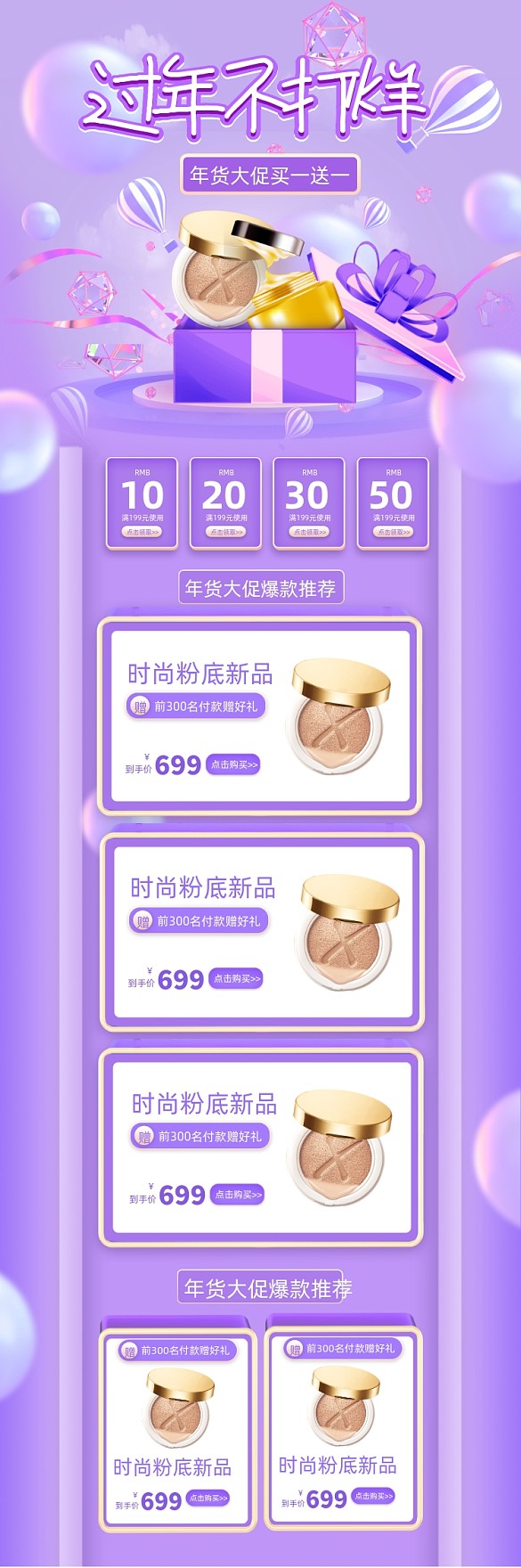 牛年新年不打烊美妝PC端店鋪首頁