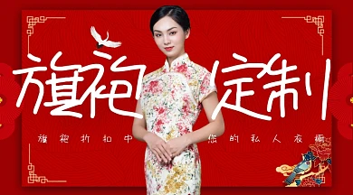 红色国潮中国风旗袍广告Banner