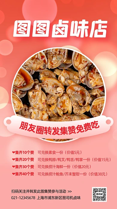 餐饮美食转发集赞创意手机海报