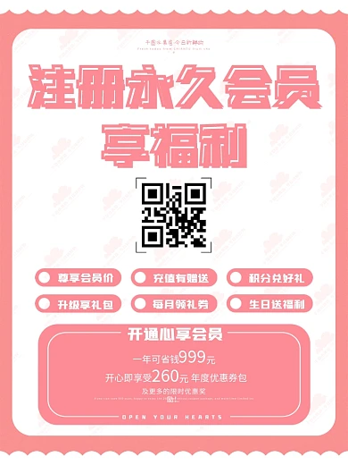 粉色清新水果店系列注册会员宣传海报