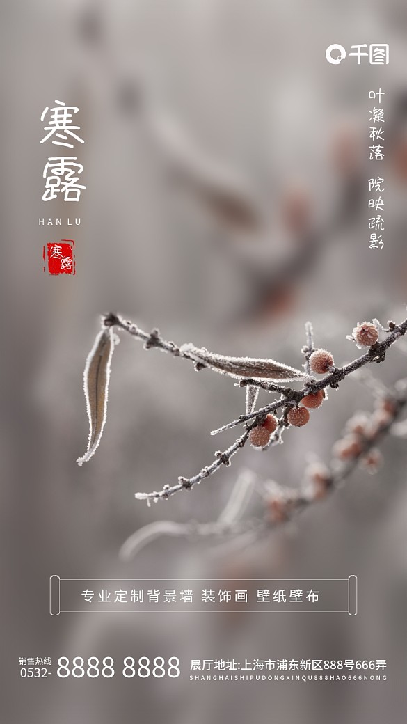 寒露節(jié)氣中國風(fēng)山水宣傳手機(jī)海報(bào)