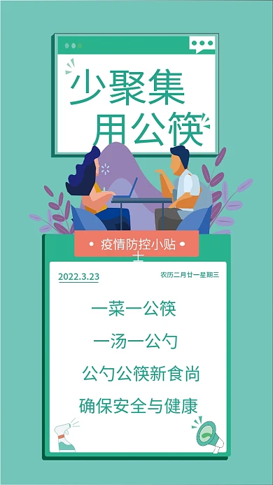 疫情防控疫情还在请勿放松抗疫海报