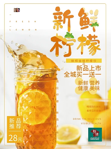 金桔柠檬美食海报