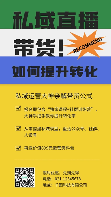 简约简单大字活动预告创意手机海报