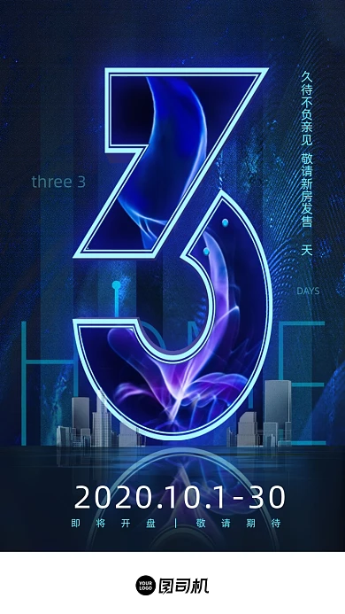 蓝色科技简约房地产UI倒计时数字3