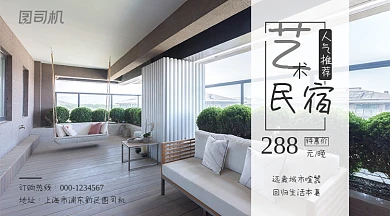 艺术民宿特惠灰色简约手机横图