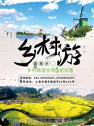 乡村旅游海报