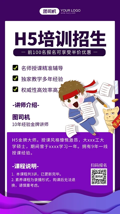 H5培训招生紫色插画手机海报