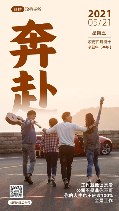 青春奔放未来励志摄影图海报