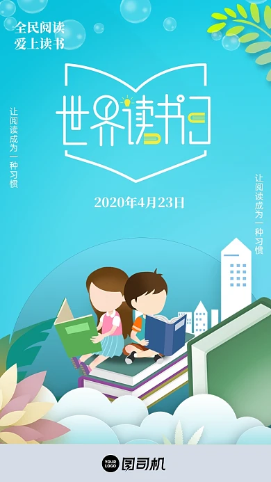 世界读书日启动页