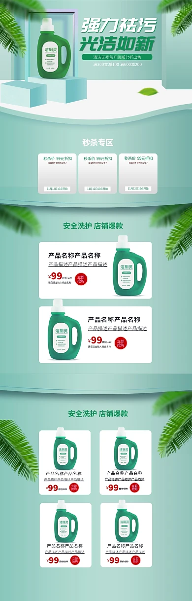 强力祛污绿色简约立体淘宝电商PC端首页