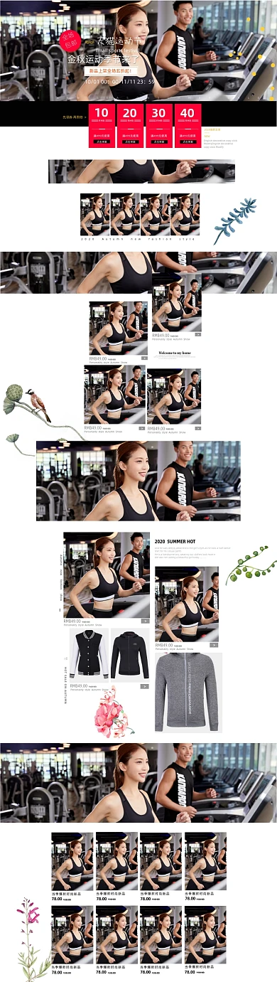 淘宝京东秋季新品户外运动健身装备店铺首页