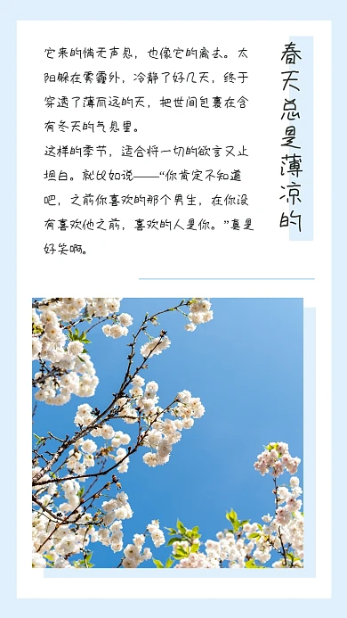 春天春日美景赏花情感故事竖版配图