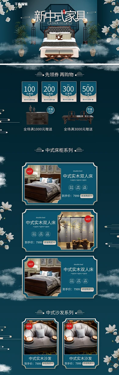 新中式家具蓝色简约中国风电商首页