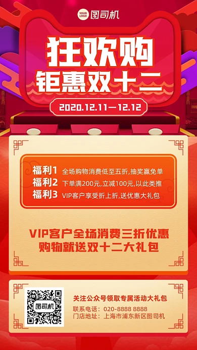 双十二优惠狂欢购创意手机海报