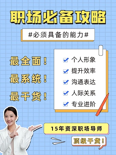职场必备攻略小红书封面