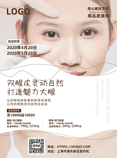 医美眼睛美容美妆复工促销海报