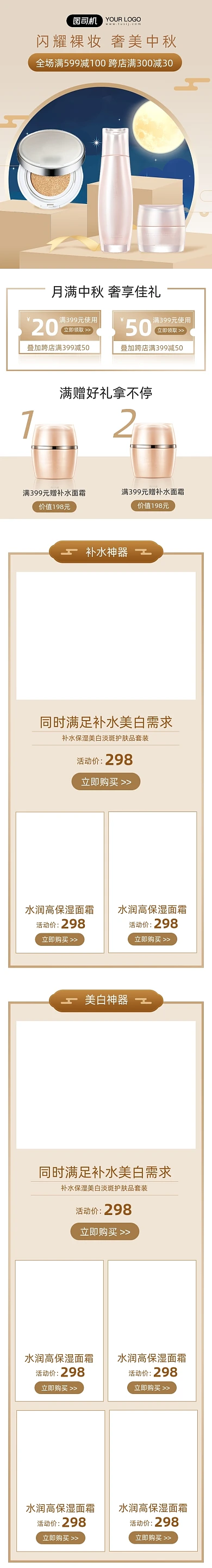 金色中秋节美妆首页护肤品手机端首页