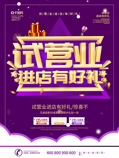 简约风紫色大气盛大试营业进店有好礼海报