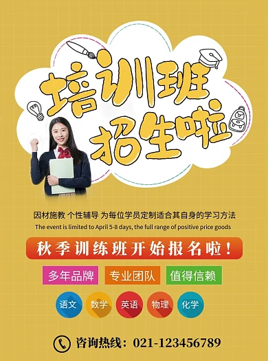 黄色创意培训班招生宣传单