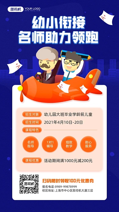 幼小衔接班课程宣传手机海报