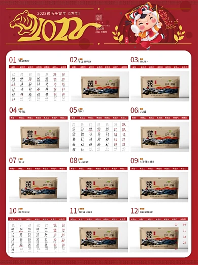 2022年挂历年历虎年挂历日历AI模板