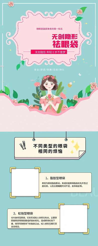 手机信息类图产品介绍专题页详情页眼袋