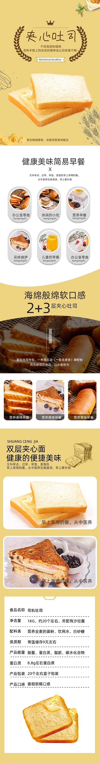 面包零食小吃美食吐司蛋糕夹心美味简约