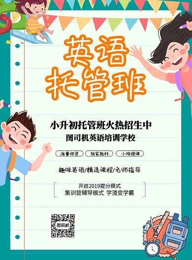 托管班补习班设计印刷海报