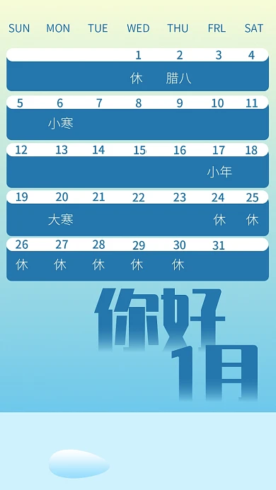 日历热点休假安排手机海报
