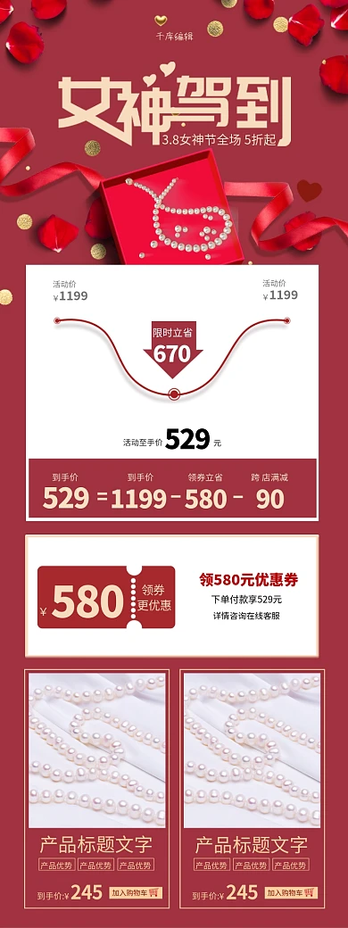 女神节电商项链红色简约详情页电商关联页详情页