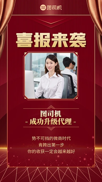 喜报贺报创意升级手机海报