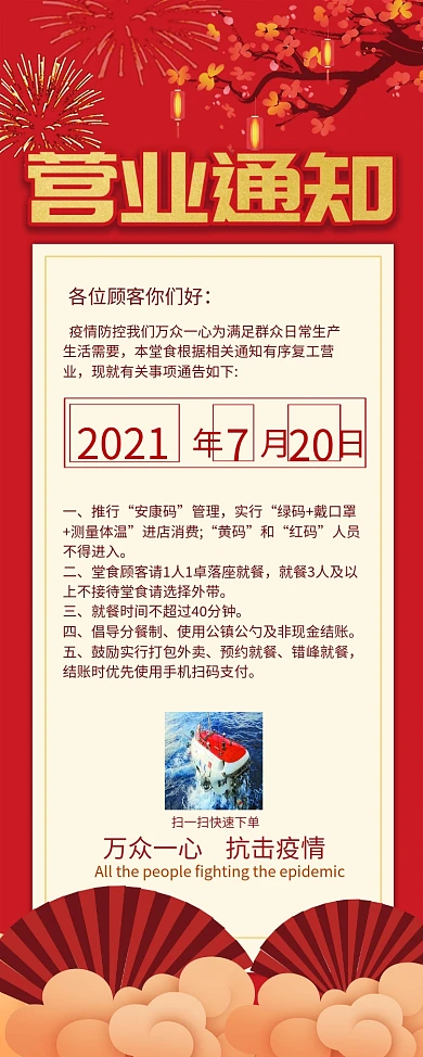 餐饮堂食营业复工通知展架