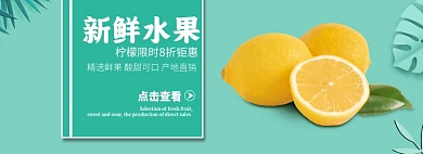 新鲜水果柠檬橘子电商全屏海报
