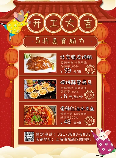 红色喜庆美食饭店开工大吉宣传海拔海报