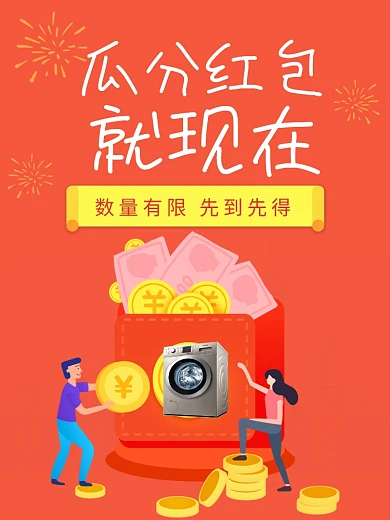 微信朋友圈转发瓜分红包抢现金活动宣传海报