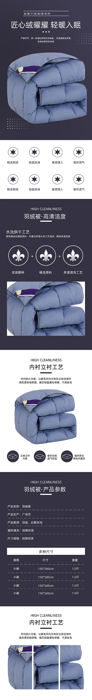 羽绒被鹅绒被日用洗护详情页