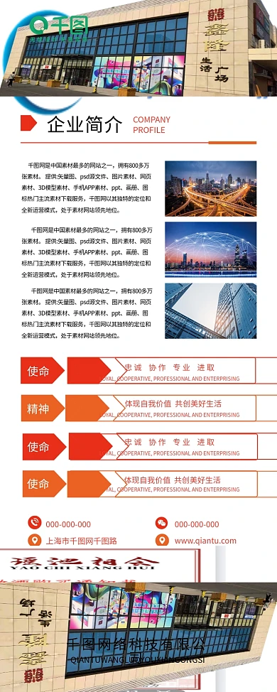 简约时尚企业简介海报公司简介