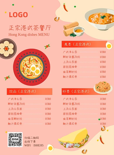 餐饮美食港式茶餐厅菜品菜单宣传海报