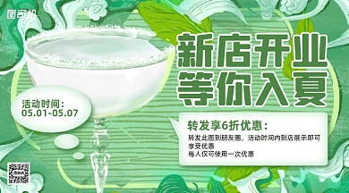 新店开业促销手机横图