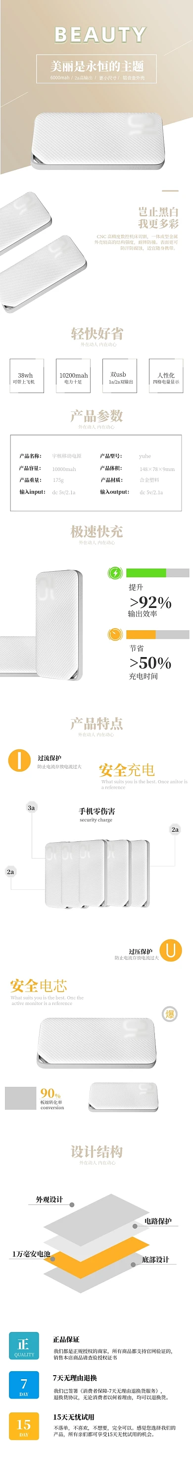 金色简约大气充电宝手机电源详情页