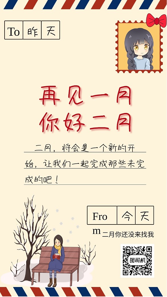 信封風(fēng)格二月你好月簽手機(jī)海報(bào)