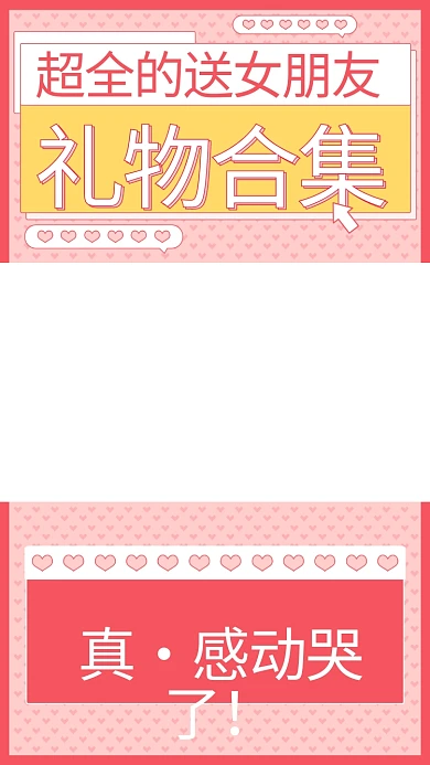 超全的送女朋友礼物合集彩色扁平视频边框