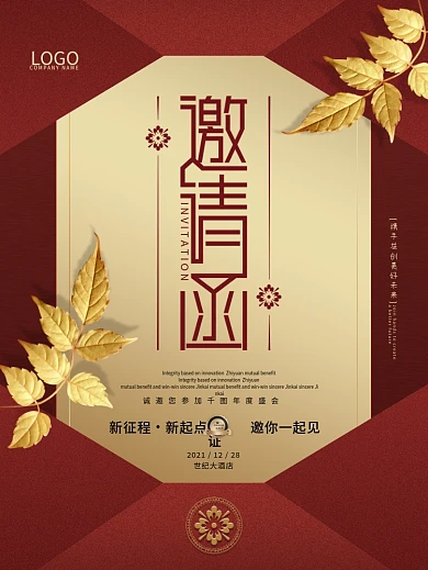 高档金红色信封婚礼庆典年会开业邀请函海报