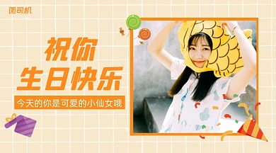 生日祝福贺卡清新手账风手机横图